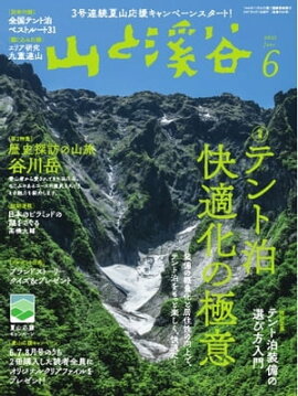月刊山と溪谷 2021年6月号 