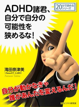 ADHD��������ʬ�Ǽ�ʬ�β�ǽ���򶹤��ʡ� 