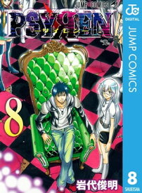 PSYRENーサイレンー 8【電子書籍】[ 岩代俊明 ]