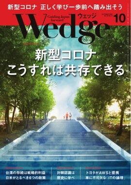 Wedge 2020年10月号 