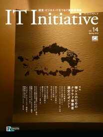 IT Initiative Vol.14【電子書籍】
