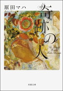 奇跡の人　The Miracle Worker
