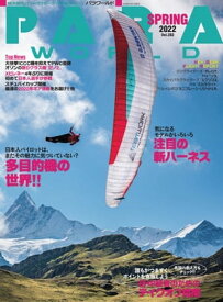 PARA WORLD (パラワールド) 2022年春号【電子書籍】[ イカロス出版 ]