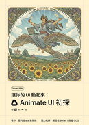 讓你的 UI 動起來: Animate UI 初探