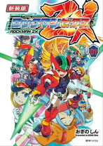 楽天市場】ロックマンゼロ（本・雑誌・コミック）の通販 