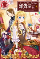 シャルパンティエの雑貨屋さん　５