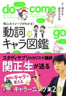 核心のイメージがわかる!動詞キャラ図鑑