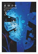 星旅少年3