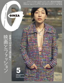 GINZA (ギンザ) 2024年 5月号 [映画とファッション]【電子書籍】[ ギンザ編集部 ]