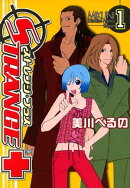 ストレンジ・プラス 1