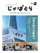 じゃぱとら 2025年2月号