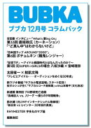 BUBKA コラムパック 2025年12月号
