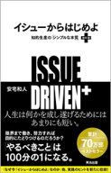 イシューからはじめよ［改訂版］ーー知的生産の「シンプルな本質」【電子書籍】[ 安宅和人 ]