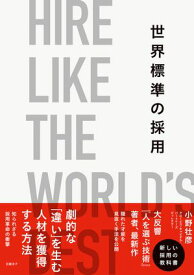 世界標準の採用【電子書籍】[ 小野壮彦 ]