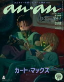 anan(アンアン) 2025年 12月3日号 No.2473増刊　スペシャルエディション[カルチャーを感じる、ゲーム案内2025]