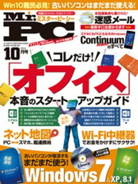 Mr.PC 2016年 10月号 