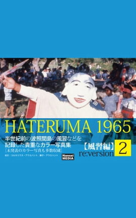 HATERUMA 1965 re:version 2ԡ 