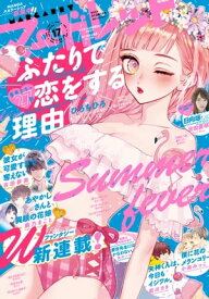 マーガレット 2019年17号【電子書籍】[ マーガレット編集部 ]