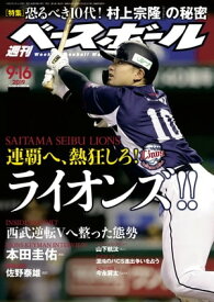 週刊ベースボール 2019年 9/16号【電子書籍】[ 週刊ベースボール編集部 ]