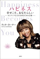 ハピネス　幸せこそ、あなたらしい
