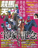 競馬の天才！2026年7月号