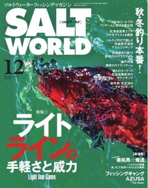 SALT WORLD 2021年12月号 Vol.151【電子書籍】