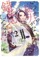 いつから魔力がないと錯覚していた！？２