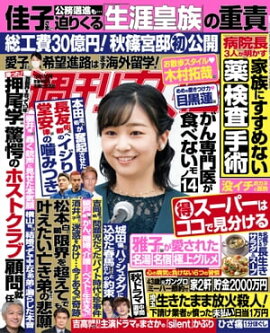 週刊女性 2022年 12月13日号 