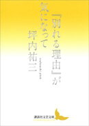 『別れる理由』が気になって
