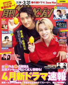 月刊ザテレビジョン　首都圏版　2026年4月号【電子書籍】[ 月刊ザテレビジョン編集部 ]