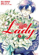 はたらく細胞LADY(5)