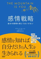 感情戦略 【電子書籍】[ ブリアンナ・ウィースト ]