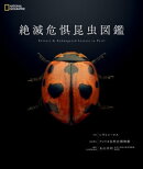 絶滅危惧昆虫図鑑