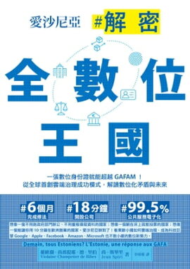 г̩˰̲Ԣĥ˰̿ȏǽĶGAFAMϱüϼ˰̷̲̤ The Full Digital Nation: Estonia: A Break In The GAFAM Wall