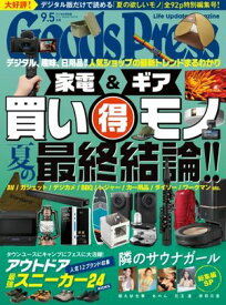 GoodsPress 2023年9.5月号【電子書籍】