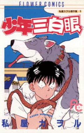 少年三白眼 