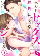 私たちセックス以外は全部シました。(7)