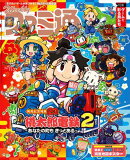 週刊ファミ通 【2025年11月27日号 No.1923】