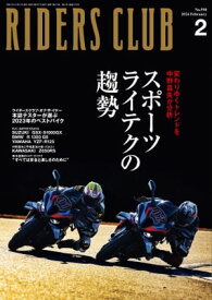 RIDERS CLUB 2024年2月号 No.598【電子書籍】[ ライダースクラブ編集部 ]