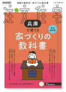 SUUMO注文住宅　兵庫で建てる 2026年冬春号