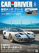 CAR and DRIVER2024年8月号