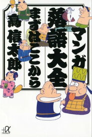 楽天市場 漫画 落語の通販