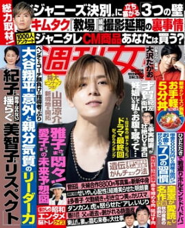 週刊女性 2023年 10月10日号 