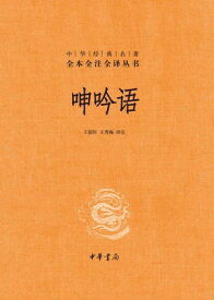 呻吟?（全二册）【電子書籍】[ 王国? ]