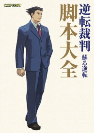 楽天市場 逆転裁判 蘇る逆転 スマホ 攻略の通販