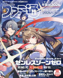 週刊ファミ通 【2026年1月22日号 No.1930】【電子書籍】[ 週刊ファミ通編集部 ]