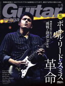 ギター・マガジン 2026年5月号