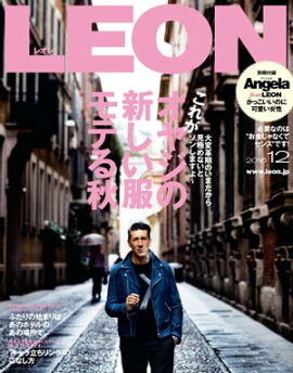 LEON 2016年 12月号 