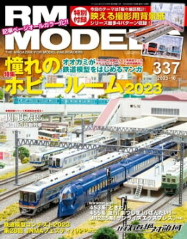 RM MODELS (�����륨���ǥ륺) 2023ǯ10��� Vol.337 