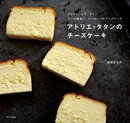 アトリエ・タタンのチーズケーキ